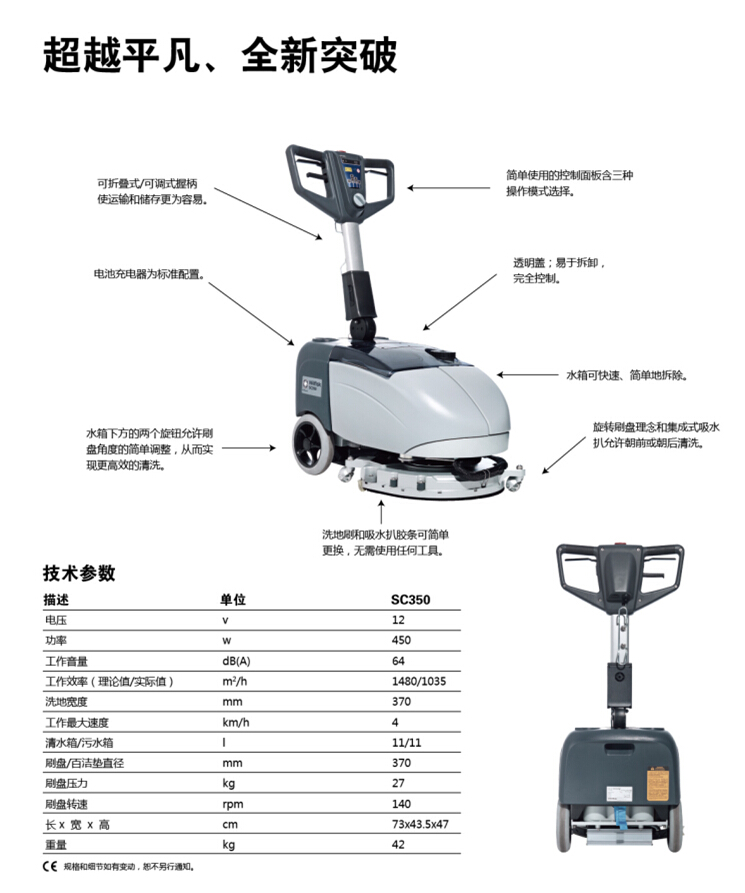 力奇先進Nilfisk SC35 1小型洗地吸干機 手推式洗地機