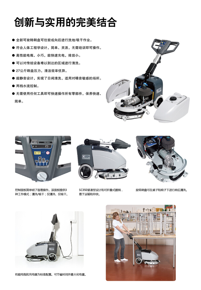 力奇先進Nilfisk SC35 1小型洗地吸干機 手推式洗地機