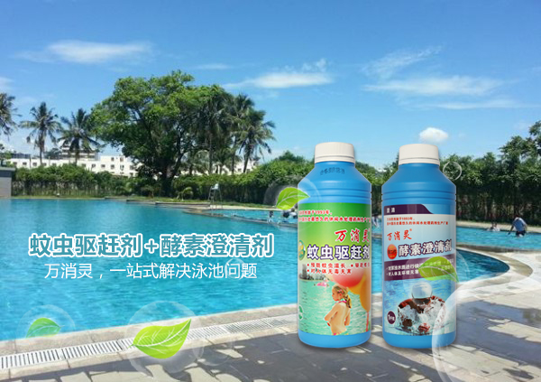 萬(wàn)消靈——泳池水質(zhì)處理者