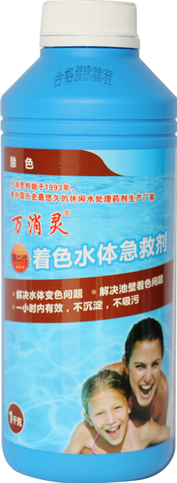 萬(wàn)消靈——著色水體急救劑