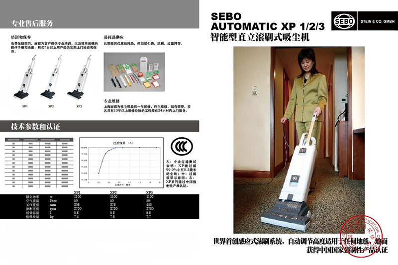 XP1/2/3  直立式滾刷吸塵機(jī)SEBO UP Right
