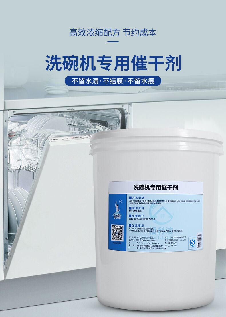 白大俠洗碗機(jī)專用催干劑.jpg