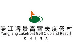 陽江濤景高爾夫度假村 陽江濤景高爾夫度假村