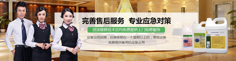 完善售后服務(wù)，專業(yè)應(yīng)急對(duì)策