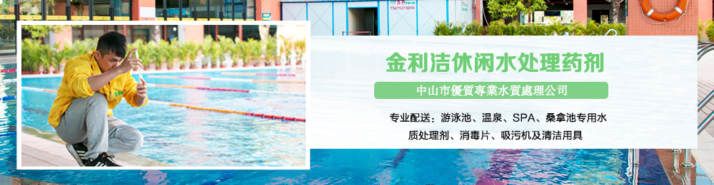 新麗潔泳池清潔用品采用環(huán)保無磷配方，爭做良心產(chǎn)品