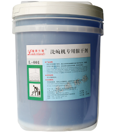 麗得蘭特L-002洗碗機(jī)專(zhuān)用催干劑