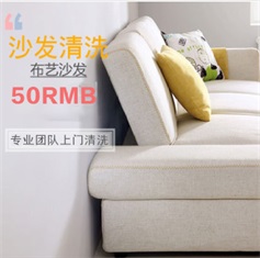 沙發(fā)、汽車座椅清洗，高溫消毒