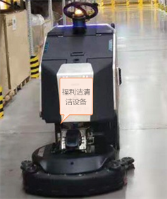 中山商用清潔機(jī)器人，無人駕駛?cè)詣?dòng)洗地機(jī)，清潔設(shè)備