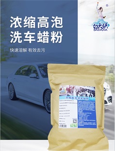 白大俠濃縮高泡洗車(chē)蠟粉 1kg/袋